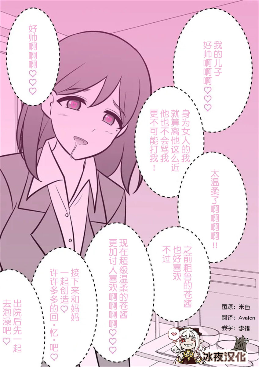 男女比例一比30漫画,第1话2图
