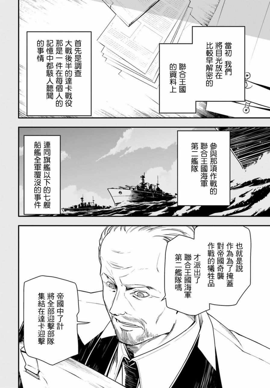 幼女战记为什么被封漫画,第9话4图