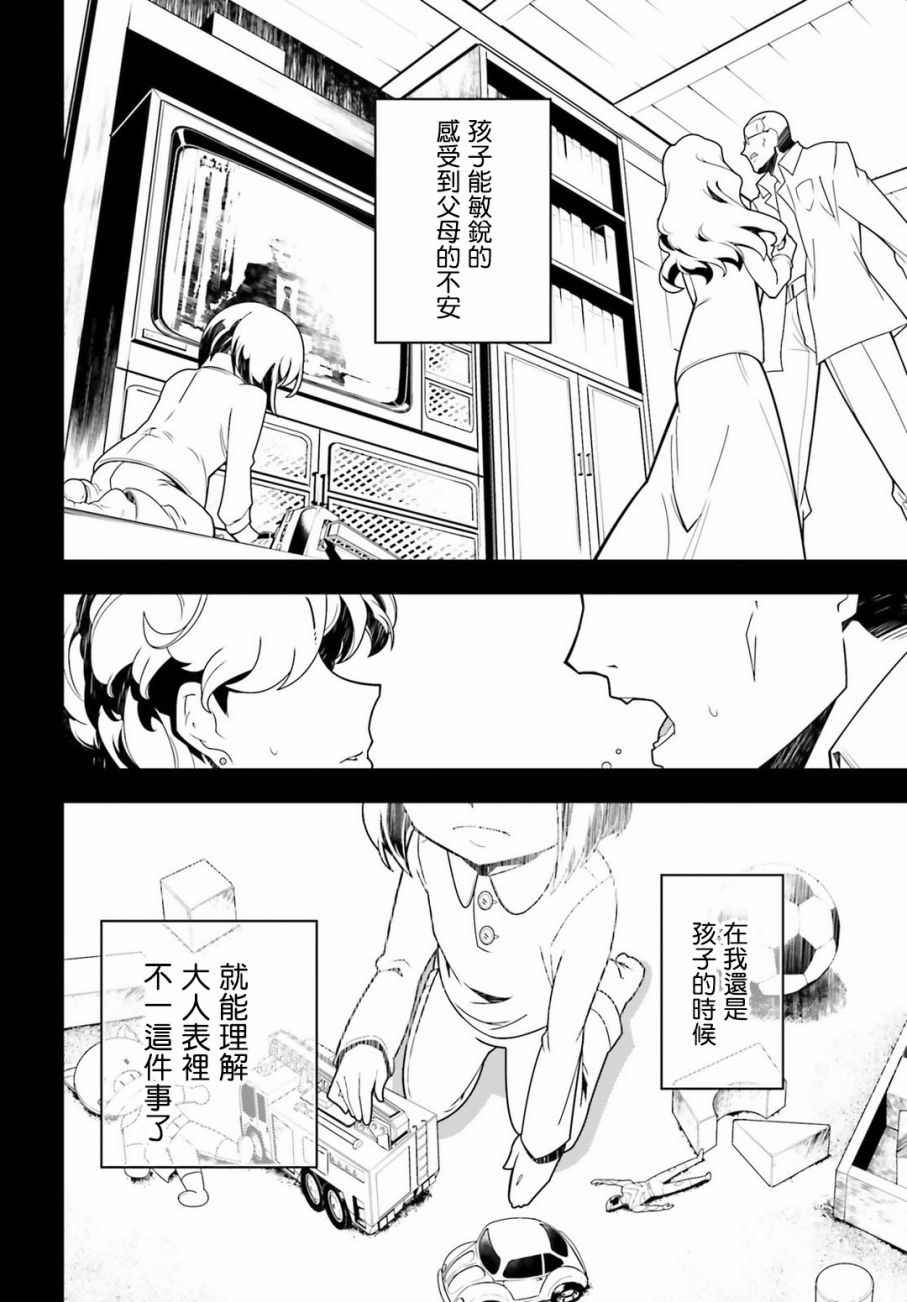 幼女战记在线播放漫画,第19话5图