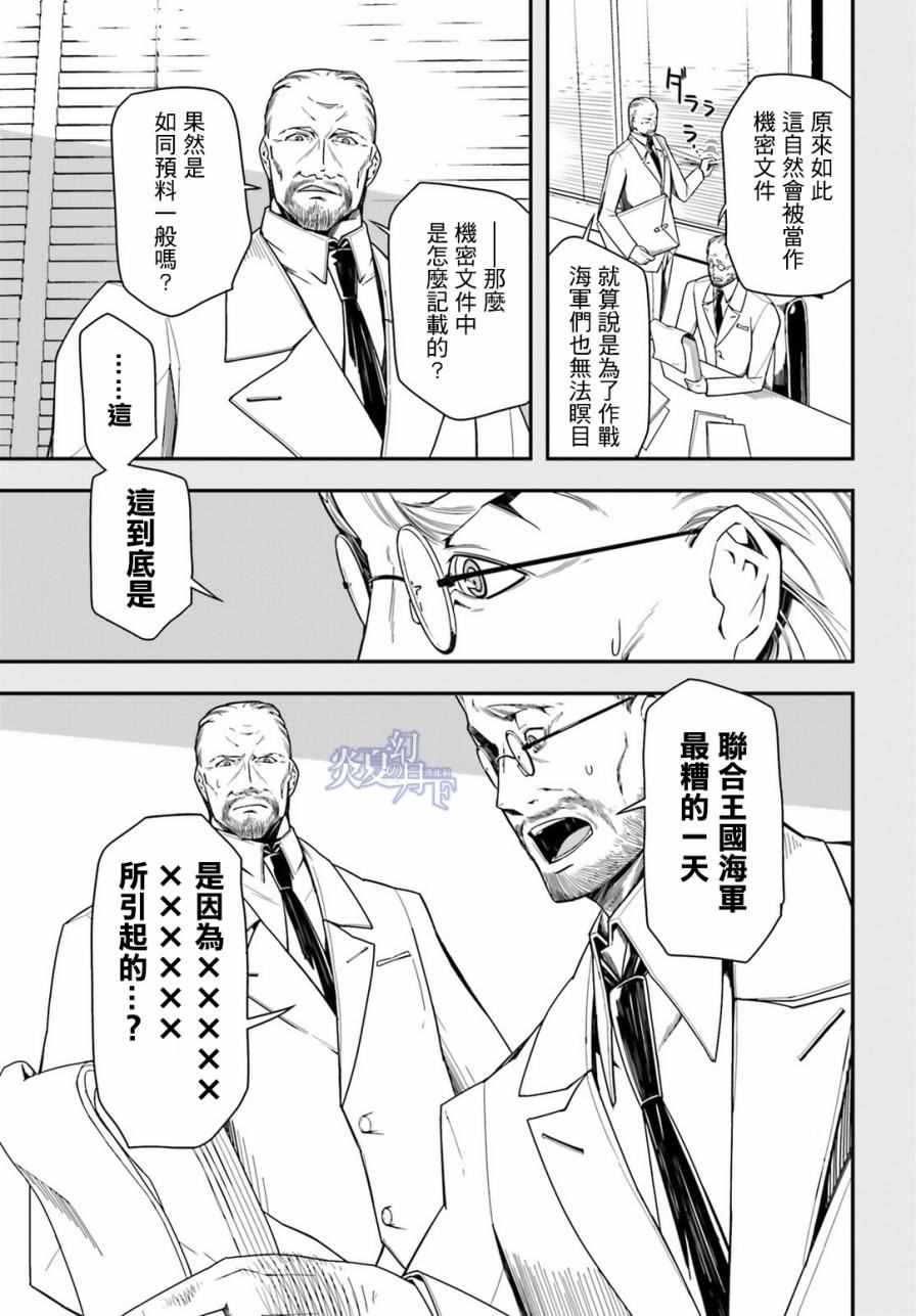 幼女战记为什么被封漫画,第9话5图