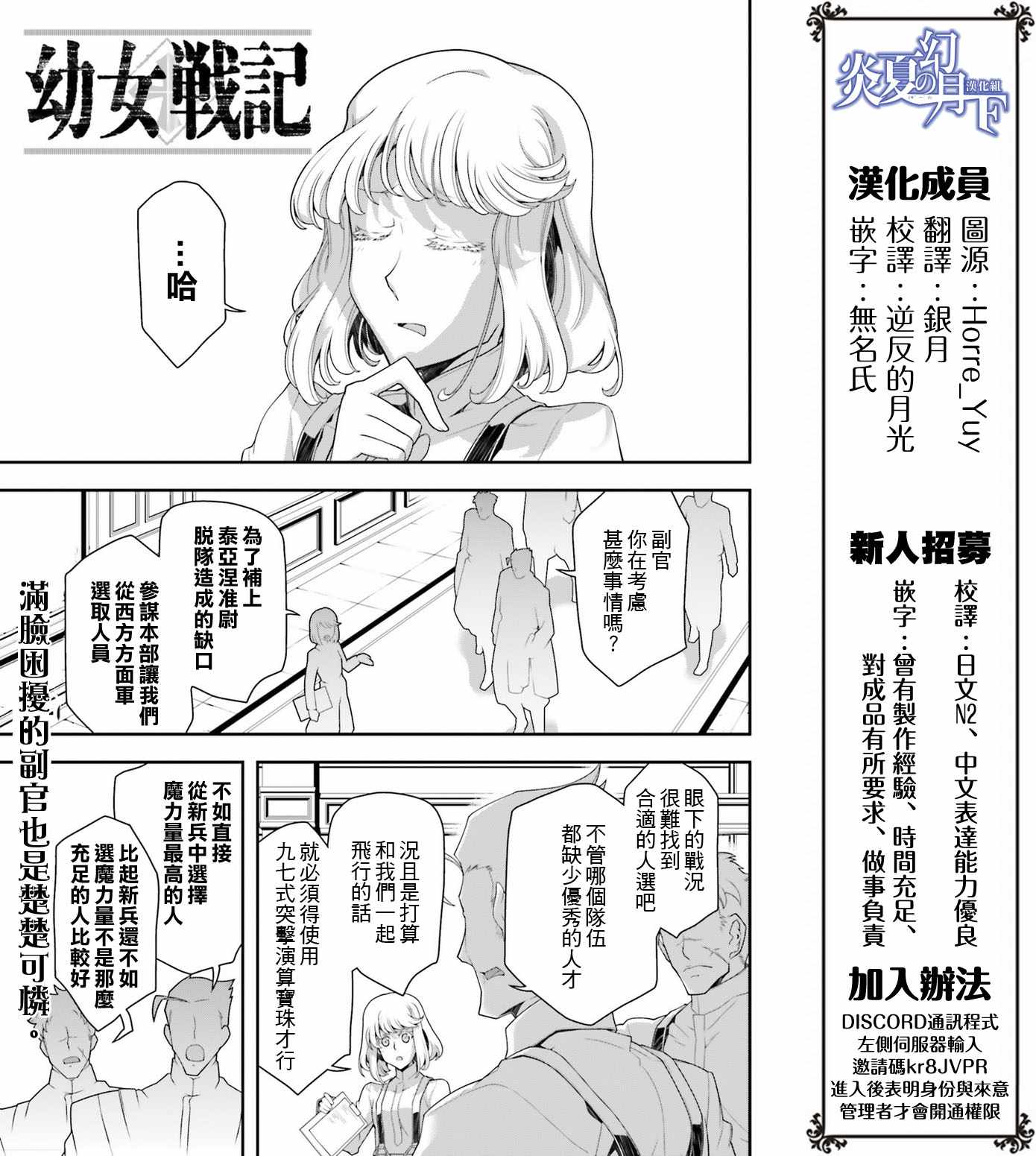 幼女战记全集免费漫画,第34话2图