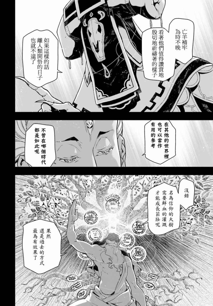 幼女战记解说全集漫画,第22话3图