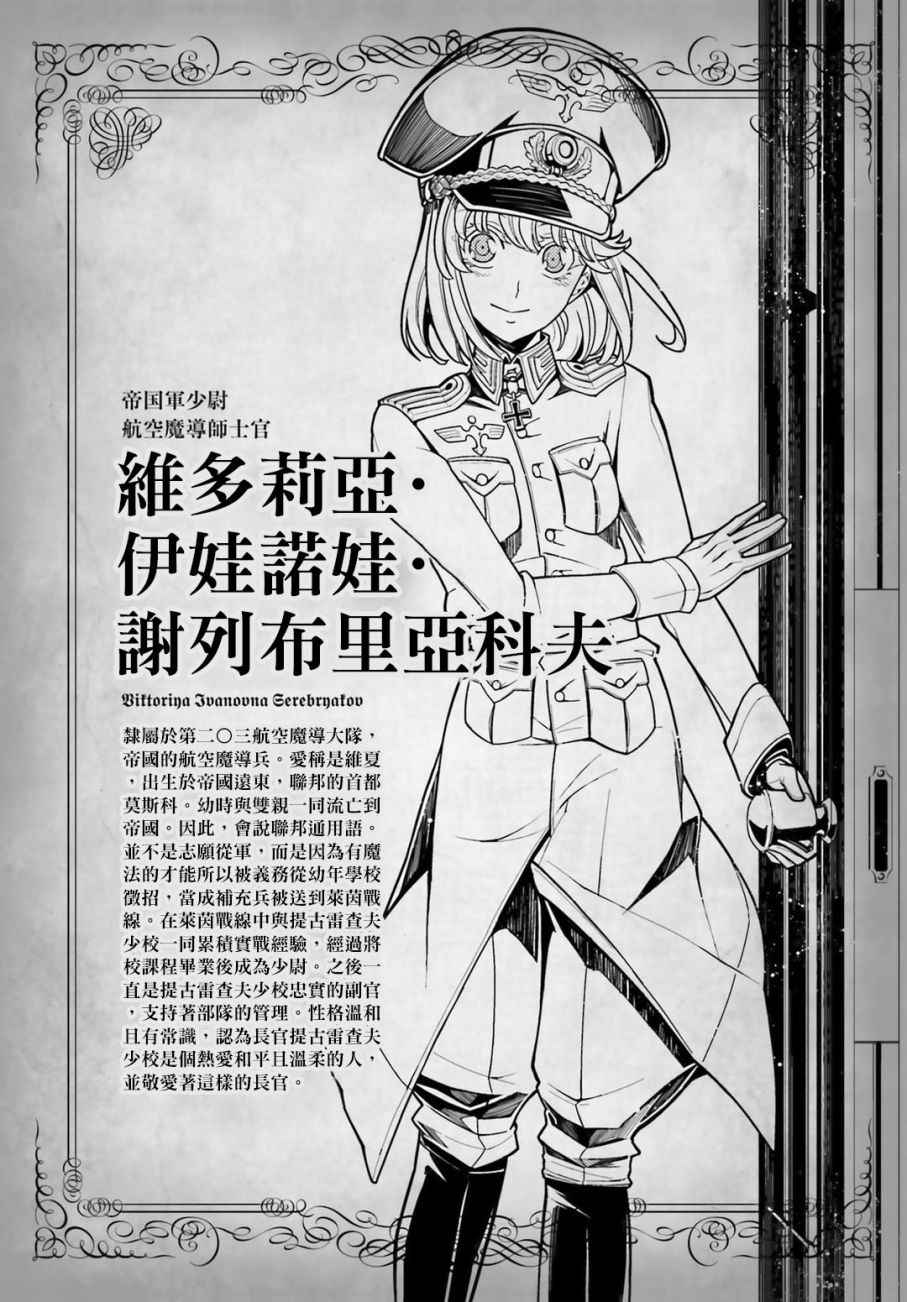 幼女战记漫画漫画,特别附录23图
