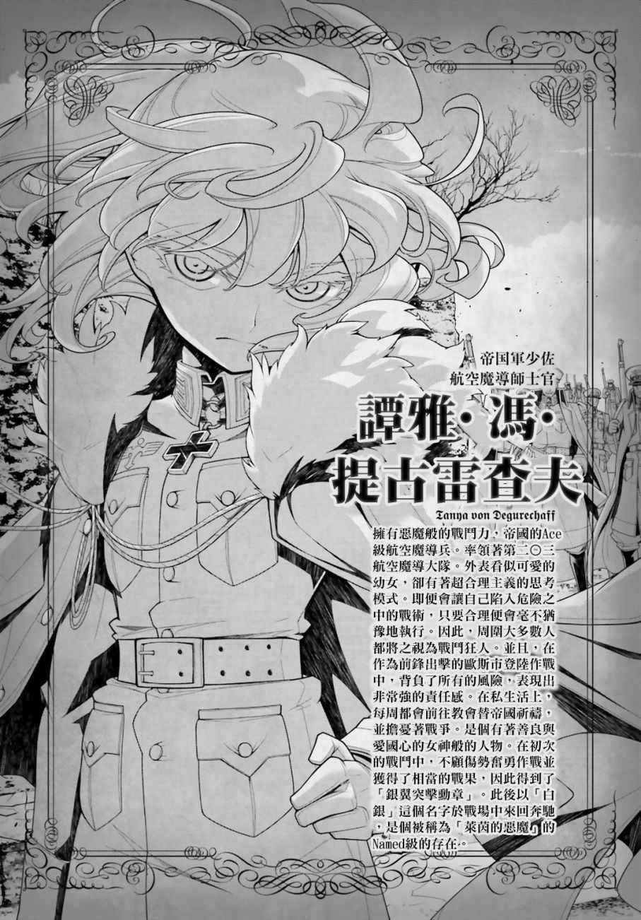 幼女战记漫画漫画,特别附录22图