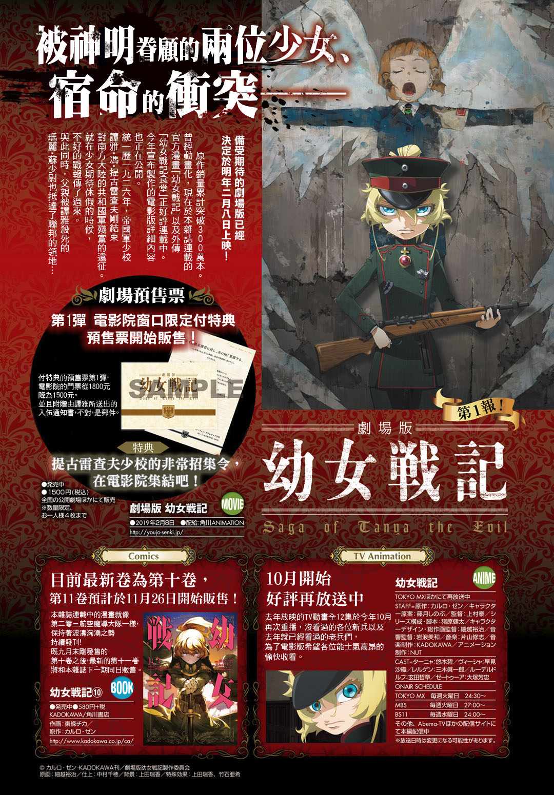 幼女战记第二季免费观看全集漫画,第36话1图