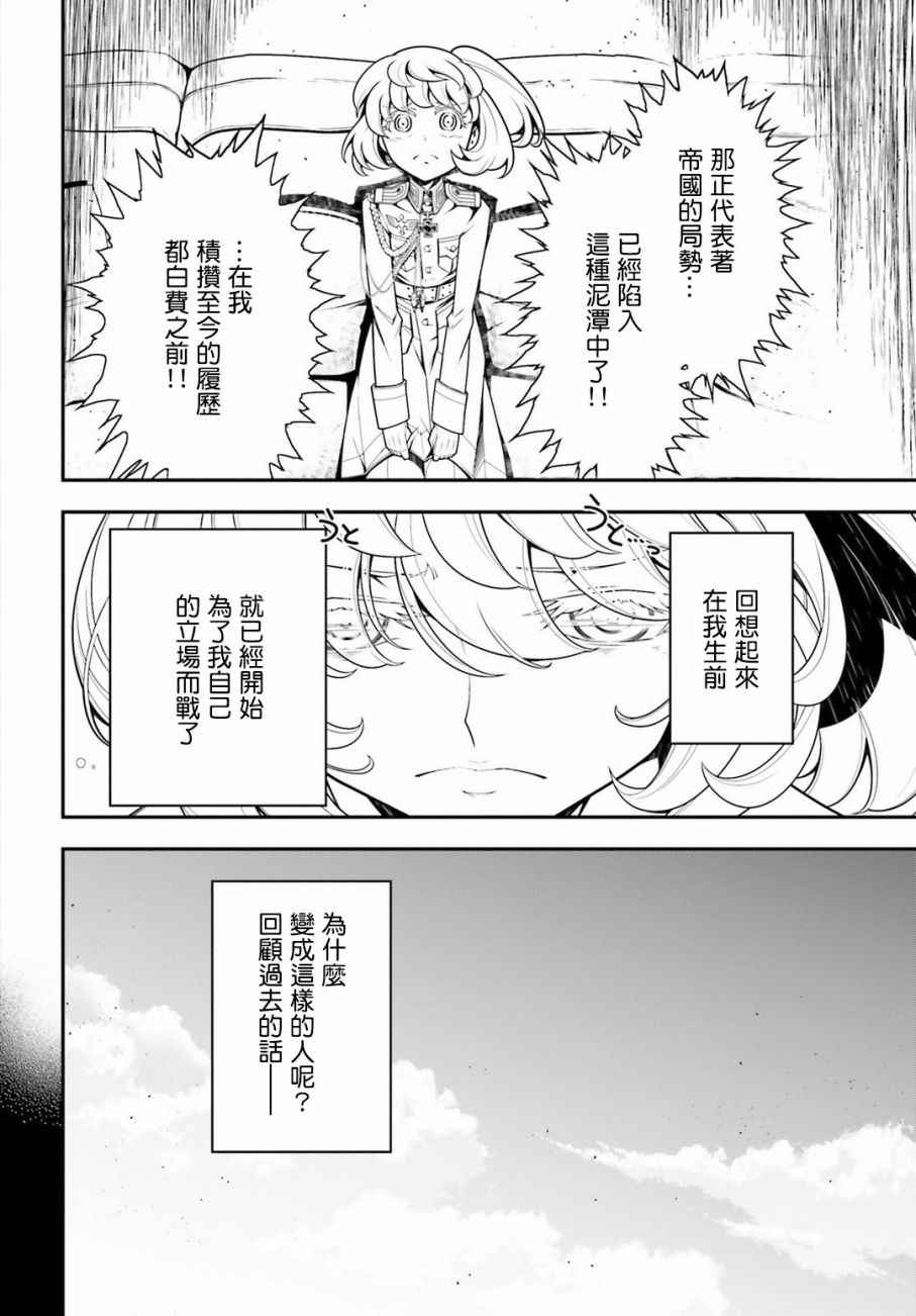 幼女战记在线播放漫画,第19话3图