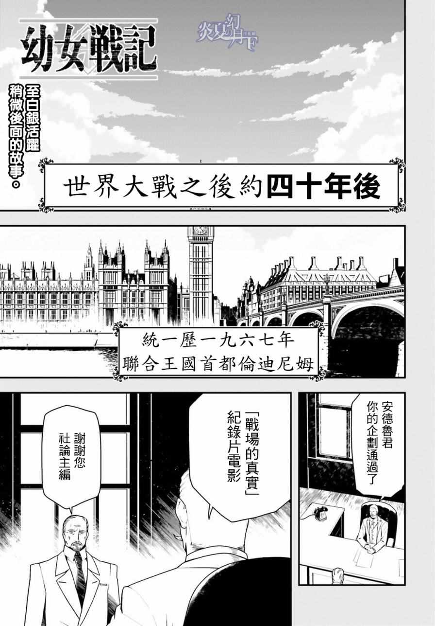 幼女战记为什么被封漫画,第9话1图