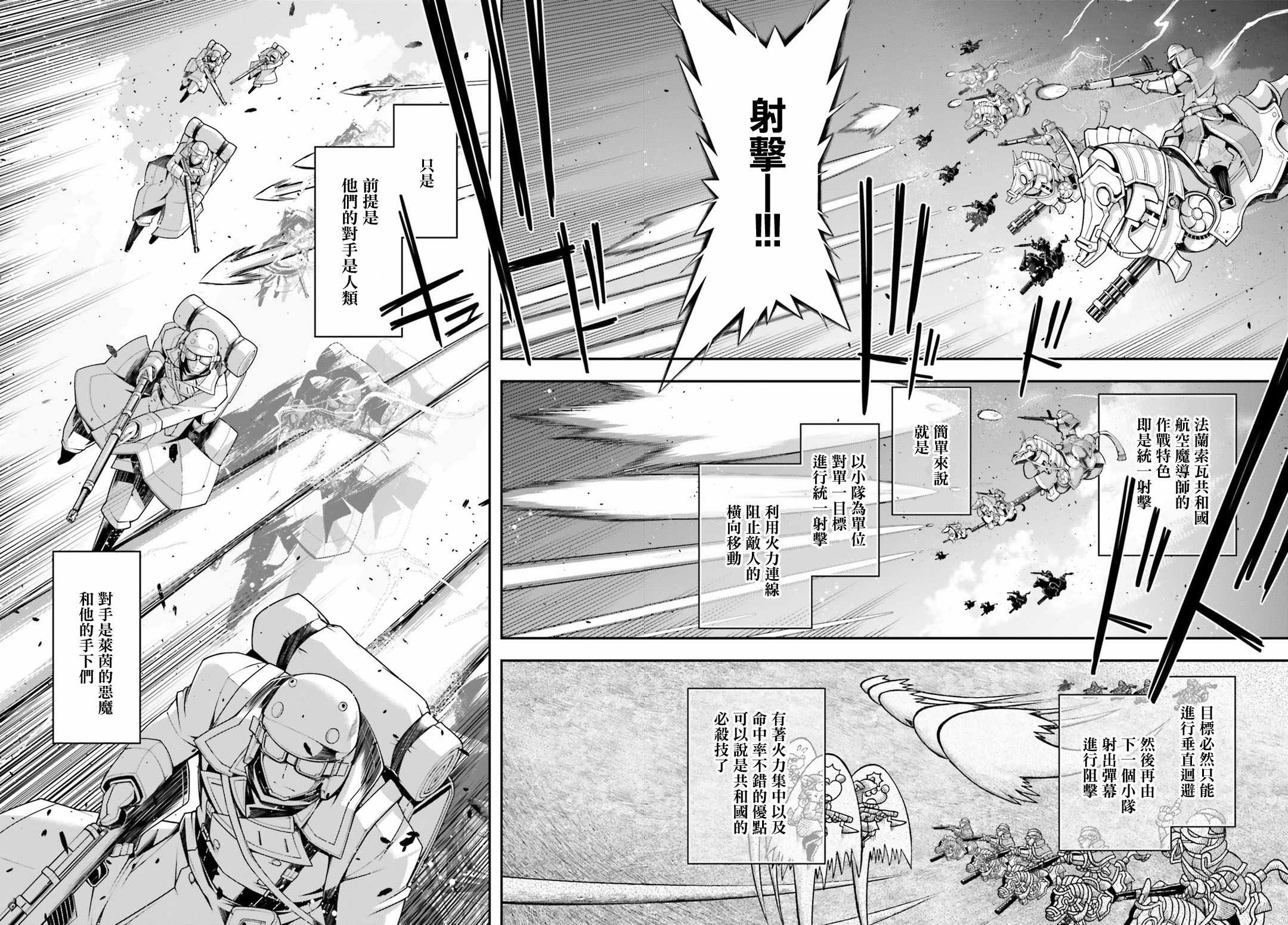 幼女战记第二季免费观看全集漫画,第36话3图