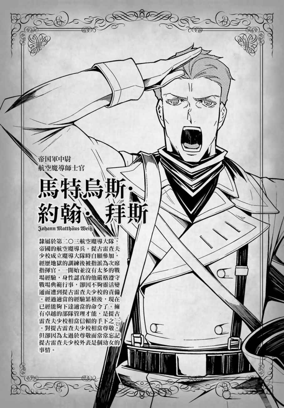 幼女战记漫画漫画,特别附录24图