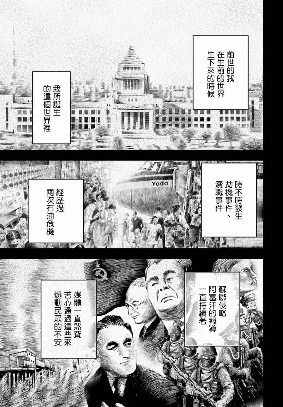 幼女战记在线播放漫画,第19话4图