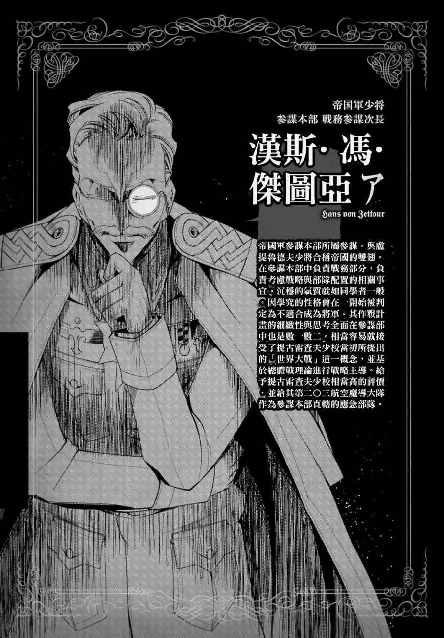 幼女战记漫画漫画,特别附录25图