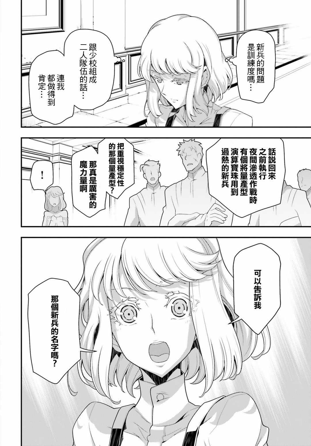 幼女战记全集免费漫画,第34话3图