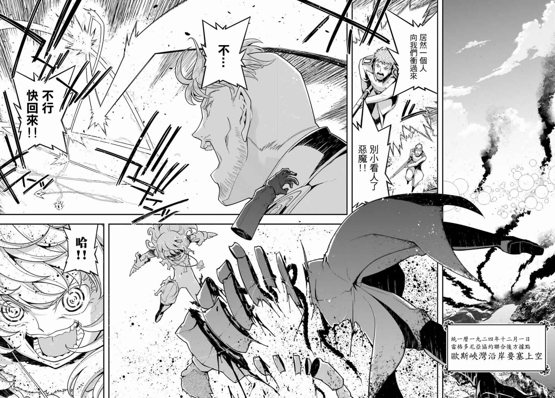 幼女战记解说全集漫画,第22话5图