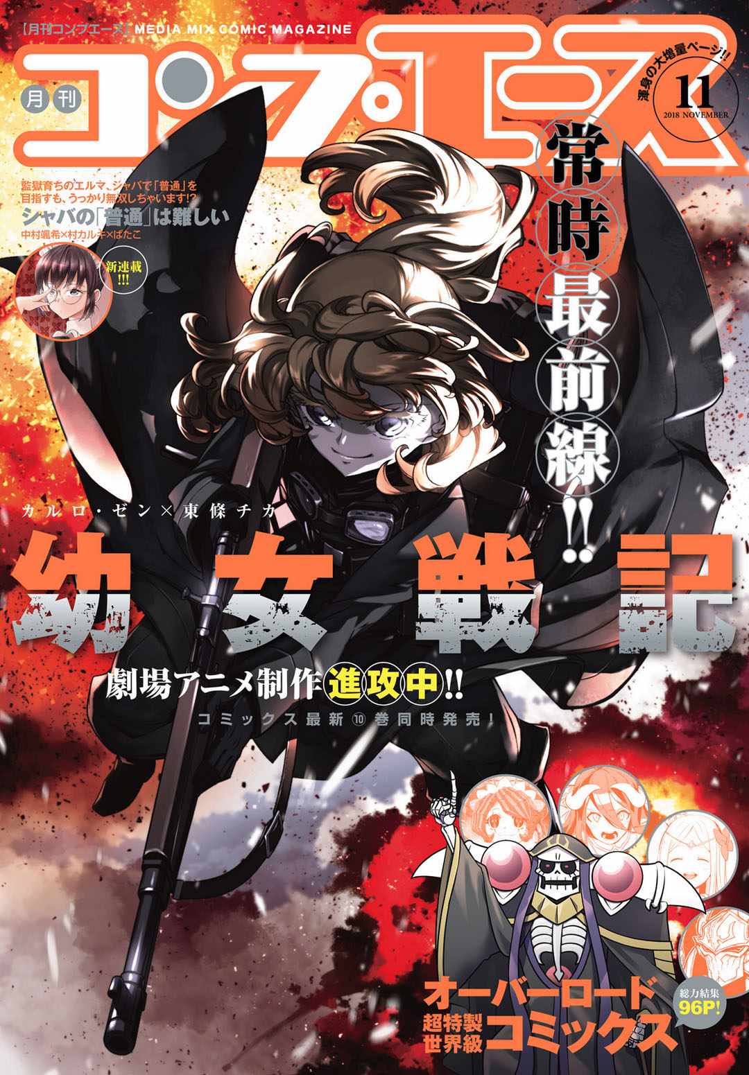 幼女战记全集免费漫画,第34话1图