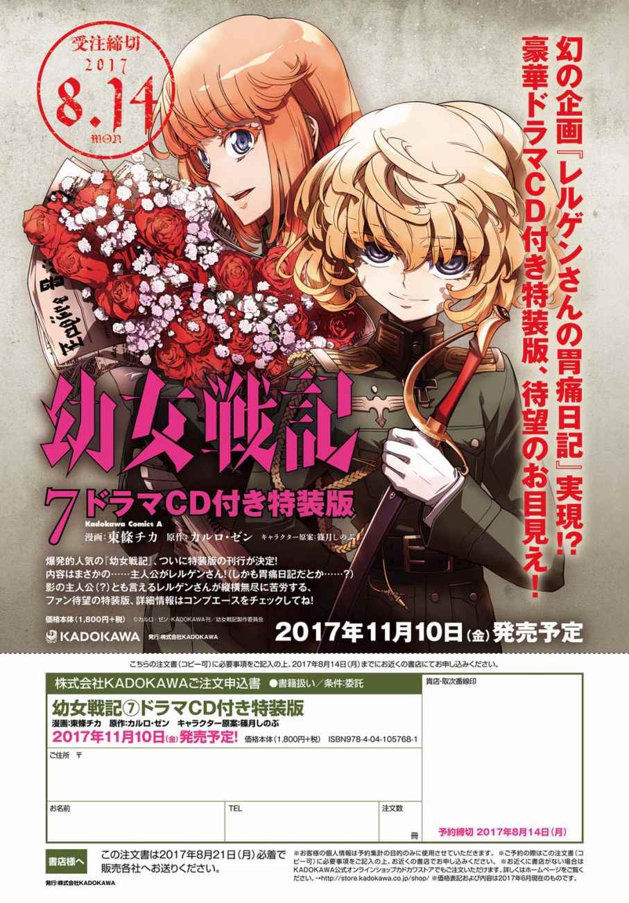 幼女战记在线播放漫画,第19话1图
