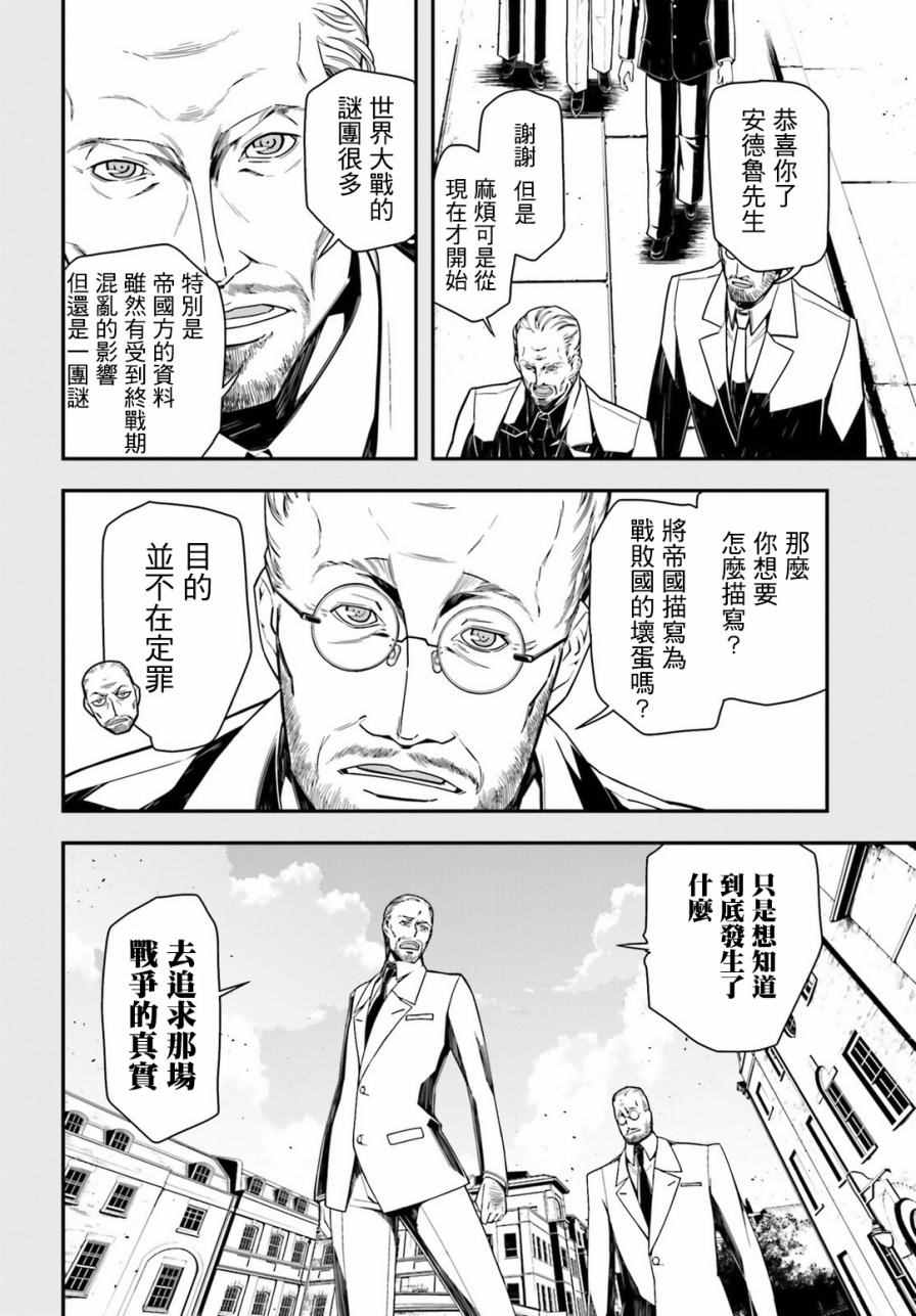 幼女战记为什么被封漫画,第9话2图