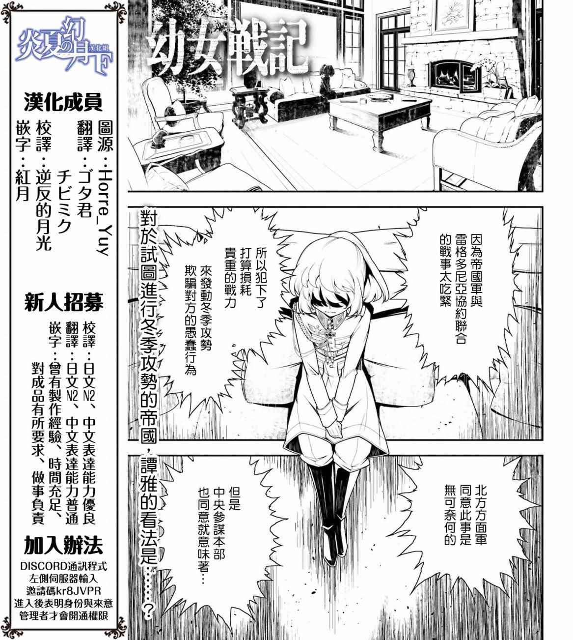 幼女战记在线播放漫画,第19话2图