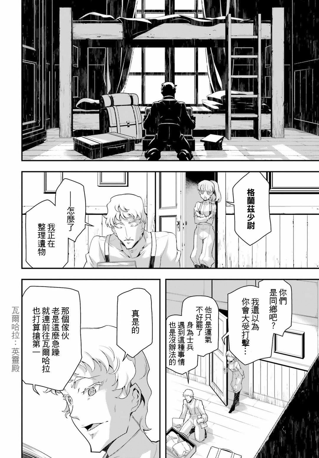 幼女战记全集免费漫画,第34话5图