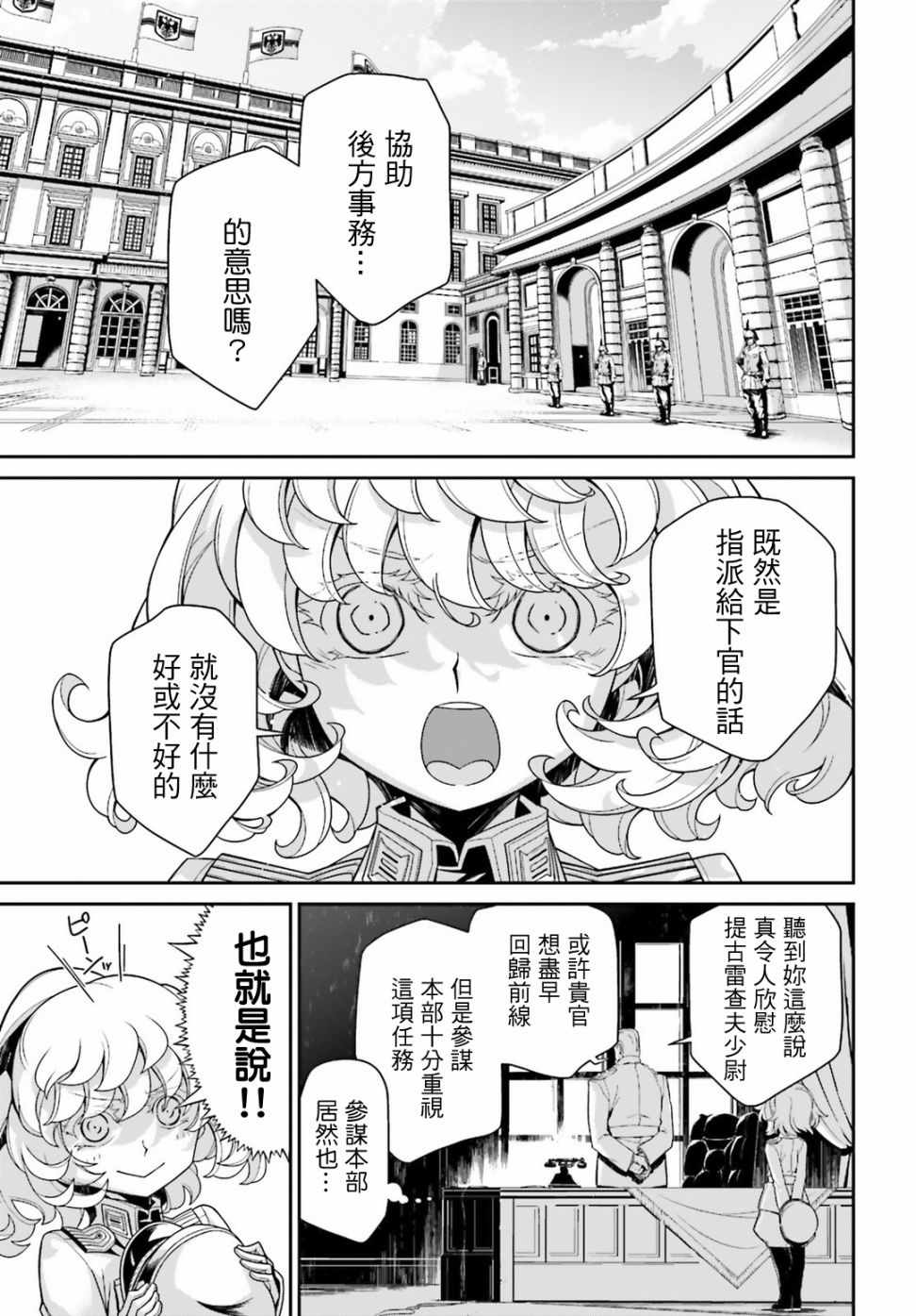 幼女战记谭雅cos漫画,借来的猫：前篇5图