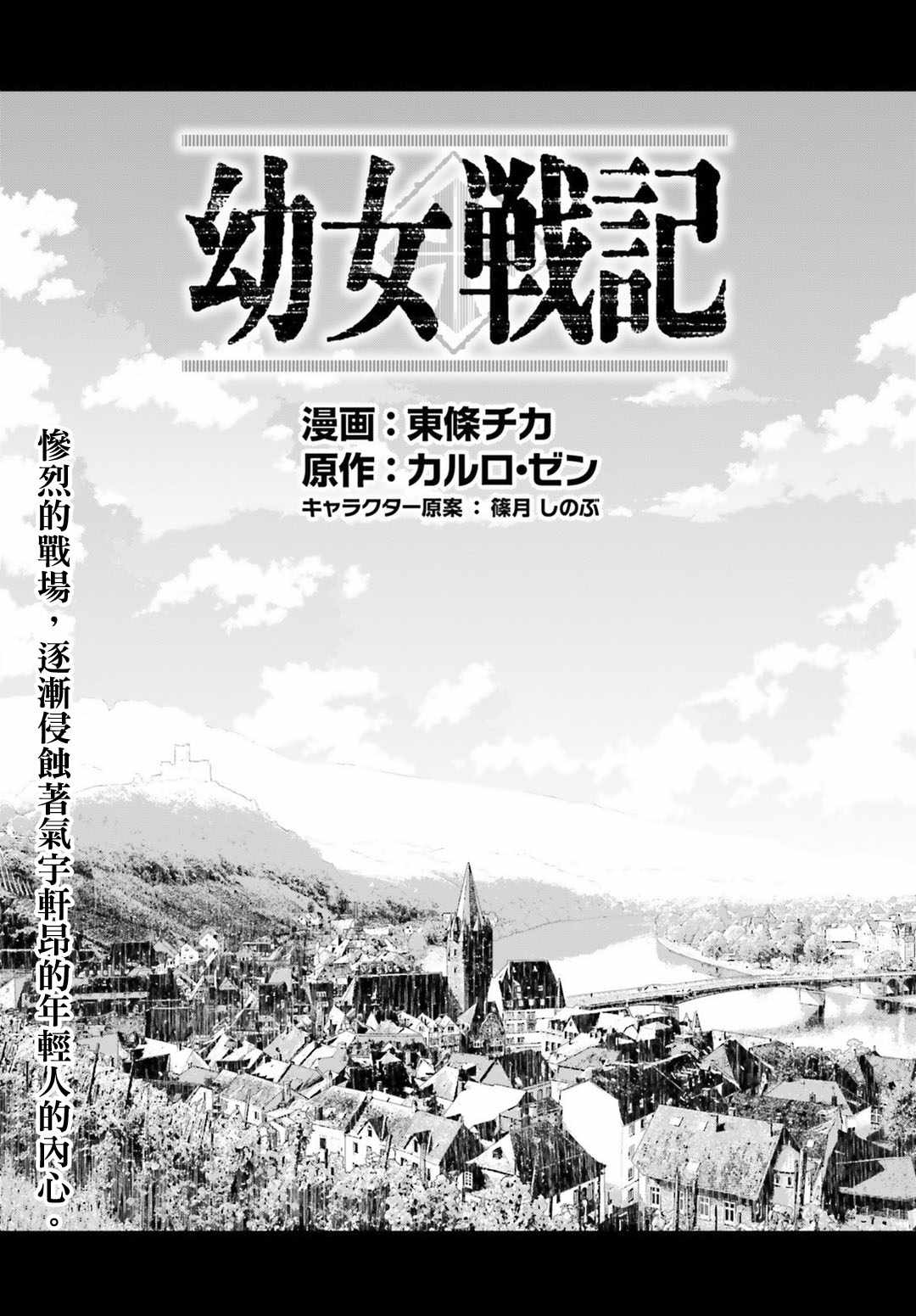 幼女战记全集免费漫画,第34话4图