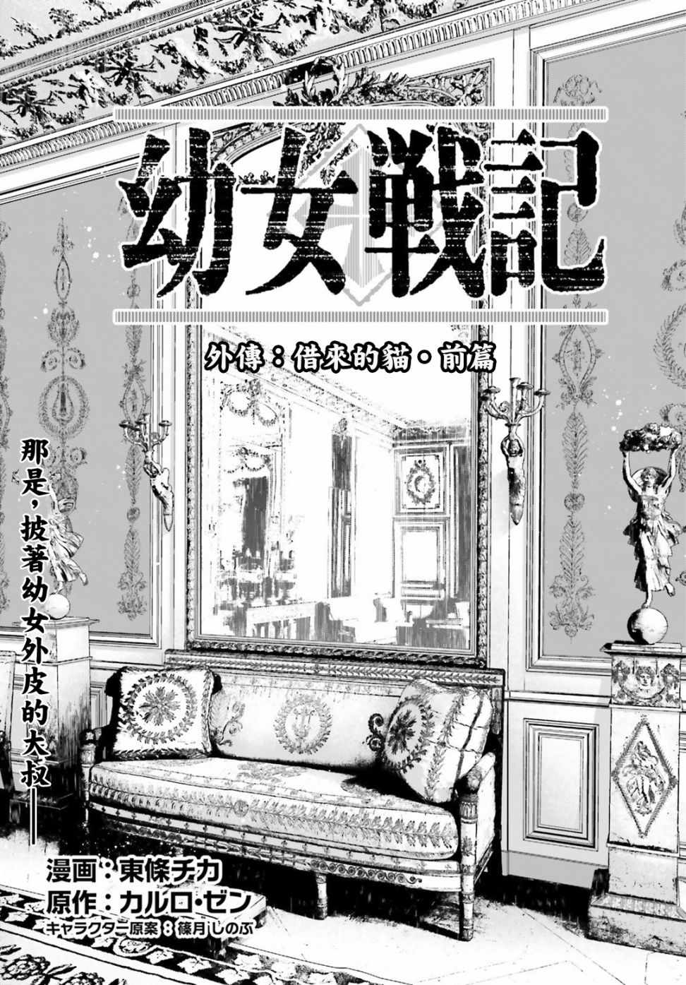 幼女战记谭雅cos漫画,借来的猫：前篇1图