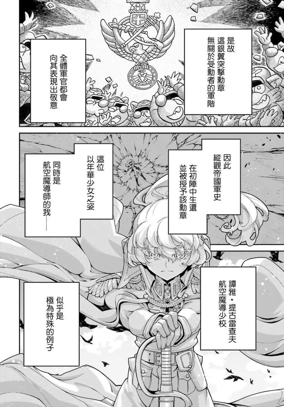 幼女战记谭雅cos漫画,借来的猫：前篇4图