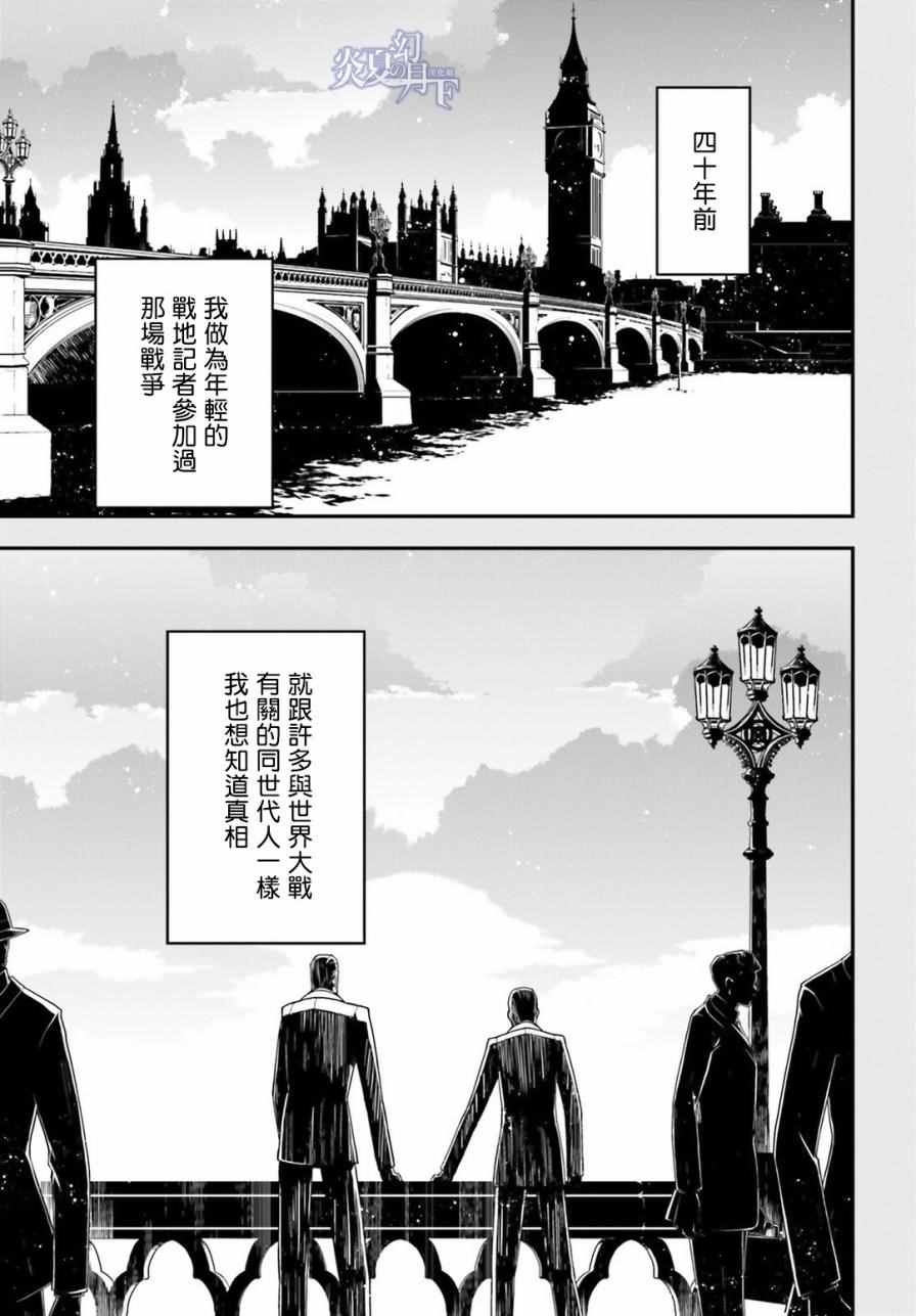 幼女战记为什么被封漫画,第9话3图