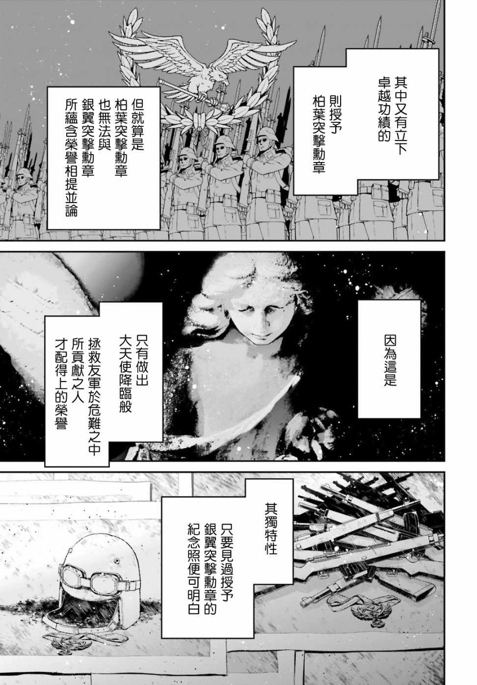 幼女战记谭雅cos漫画,借来的猫：前篇3图