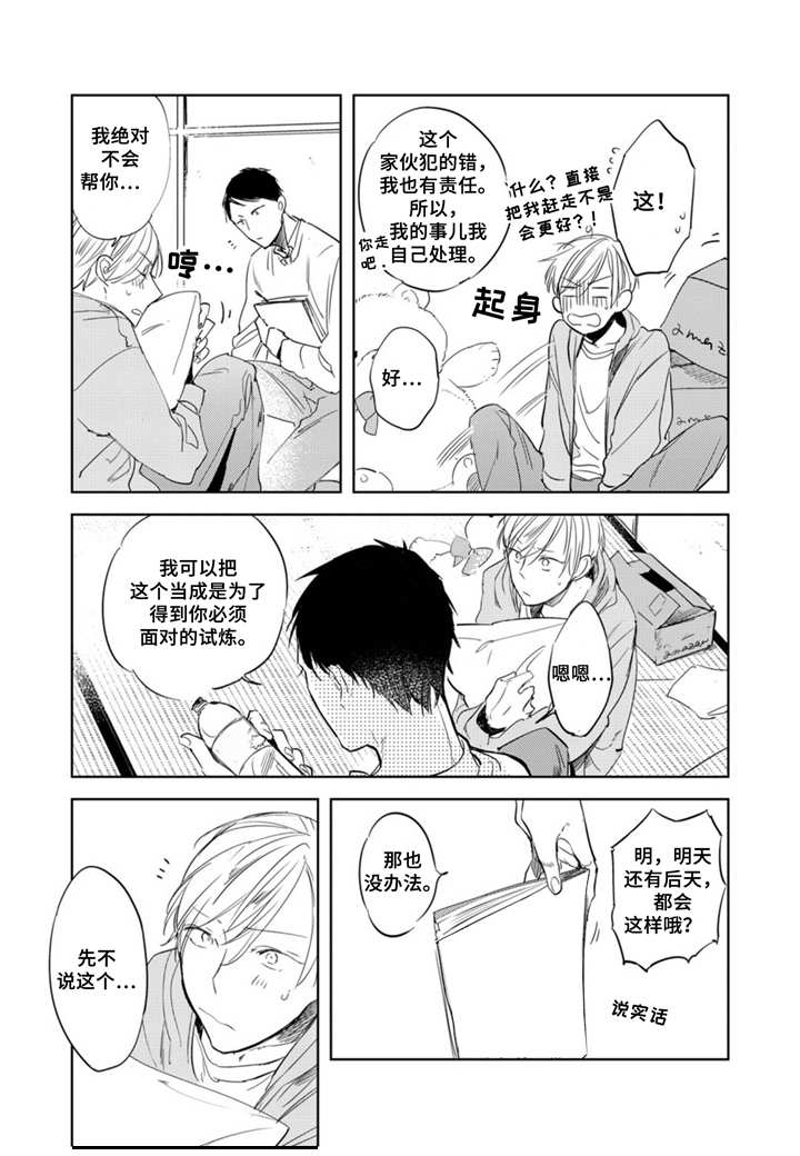 你就是我的奴家漫画,第4章：处罚4图