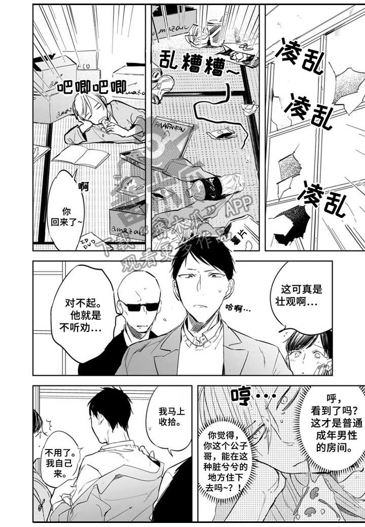 你就是我的奴家漫画,第4章：处罚3图