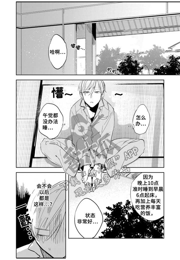 你就是我的奴家漫画,第4章：处罚1图