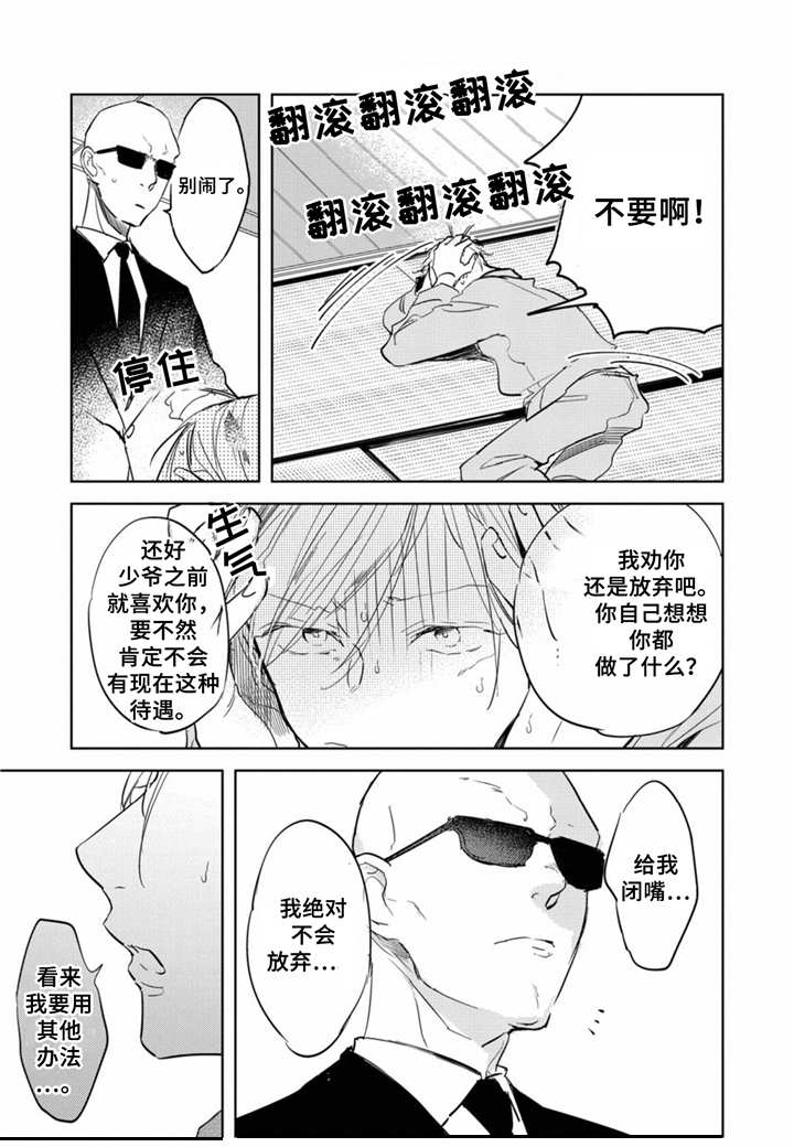 你就是我的奴家漫画,第4章：处罚2图