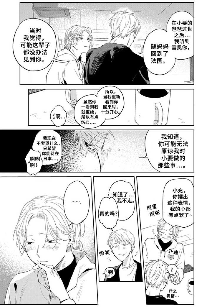 你就是我的奴家漫画,第27章：坦白4图