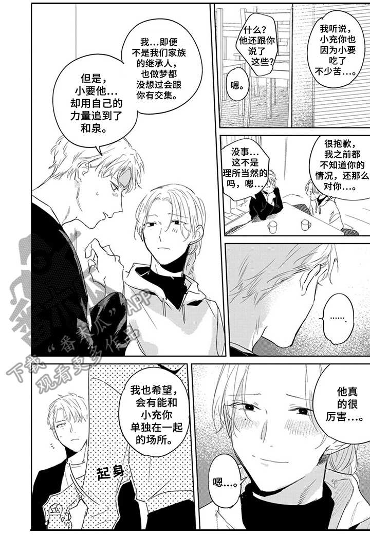 你就是我的奴家漫画,第27章：坦白5图