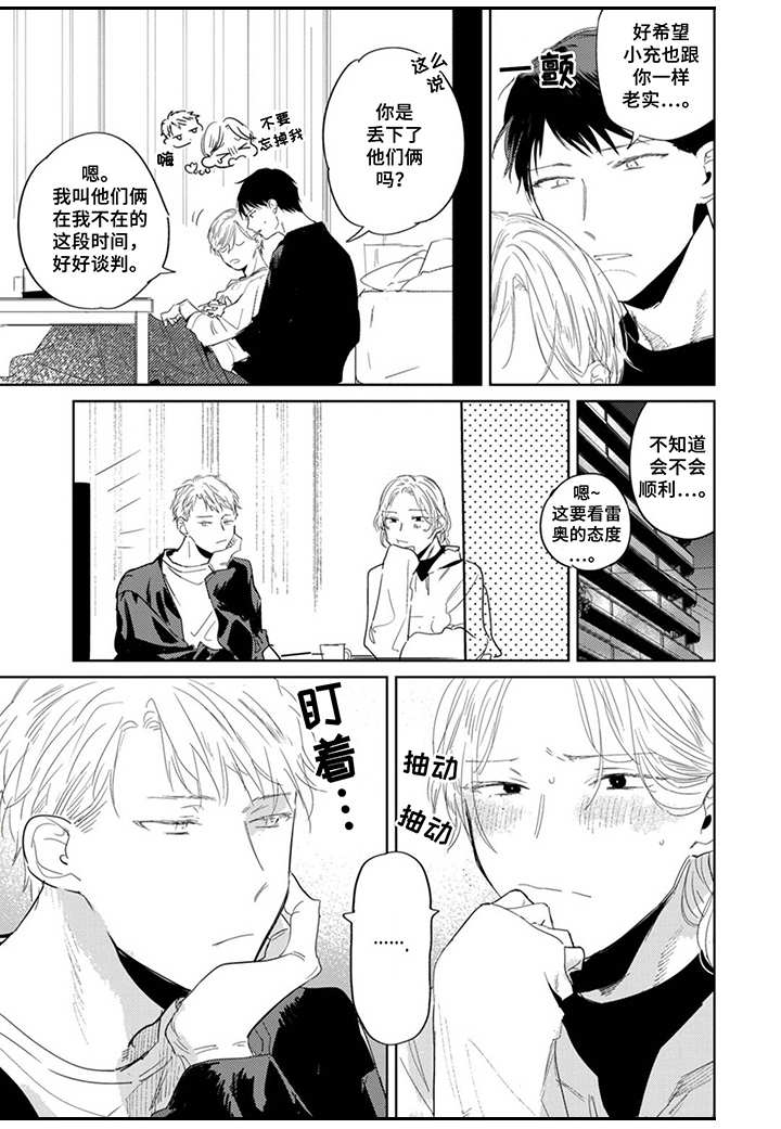 你就是我的奴家漫画,第27章：坦白2图