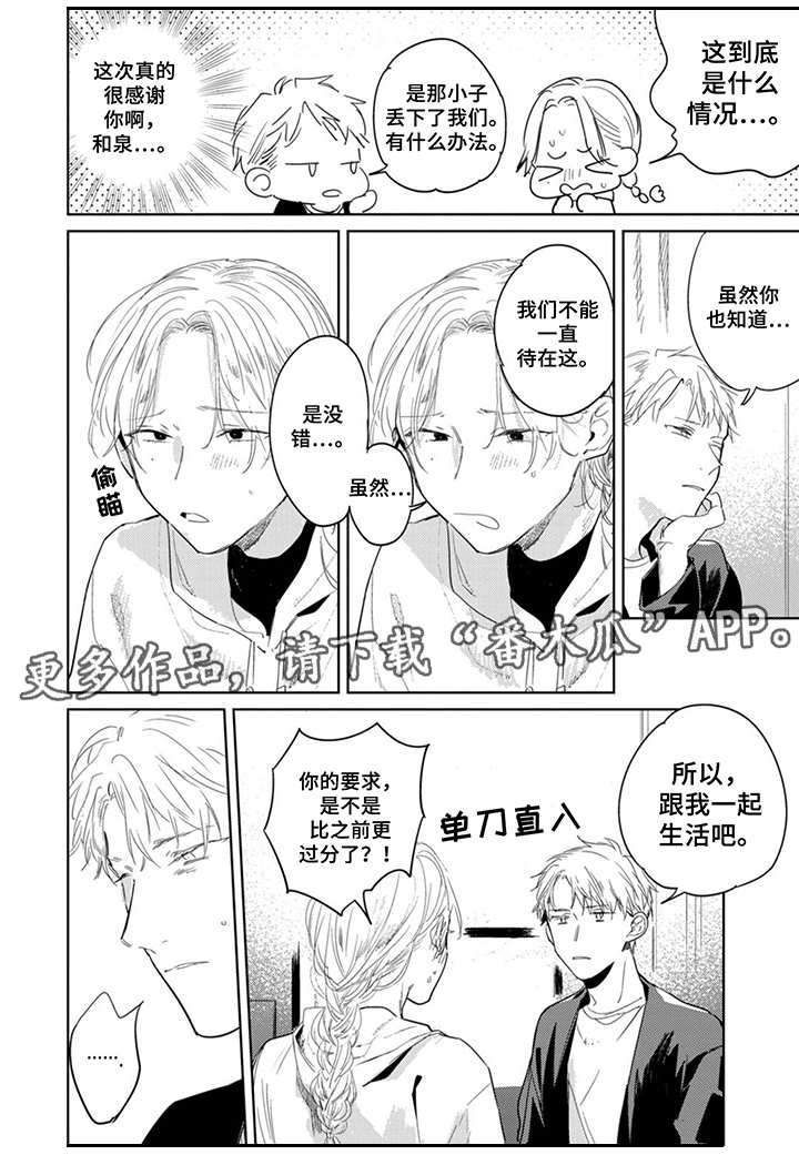 你就是我的奴家漫画,第27章：坦白3图