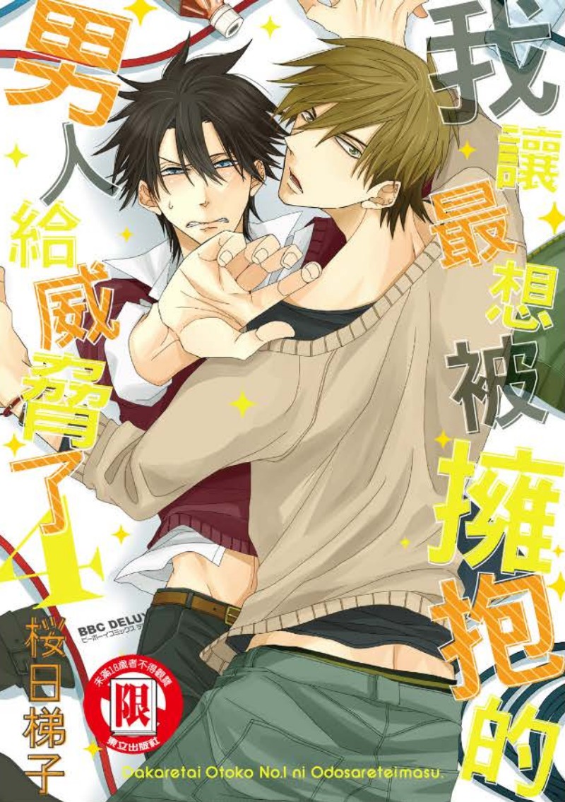 我让最想被拥抱的男人给抱了漫画,单行本041图