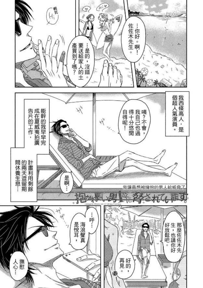 我让最想被拥抱的男人给抱了漫画,单行本045图