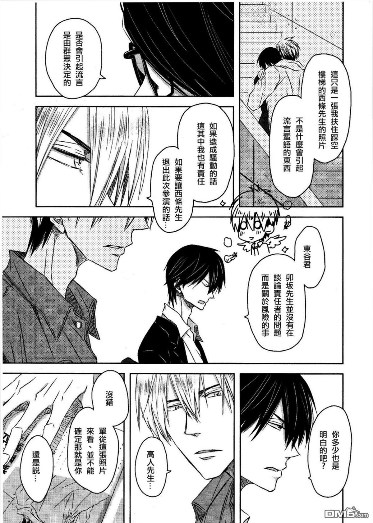 我让最想被拥抱的男人给威了漫画,第11话5图