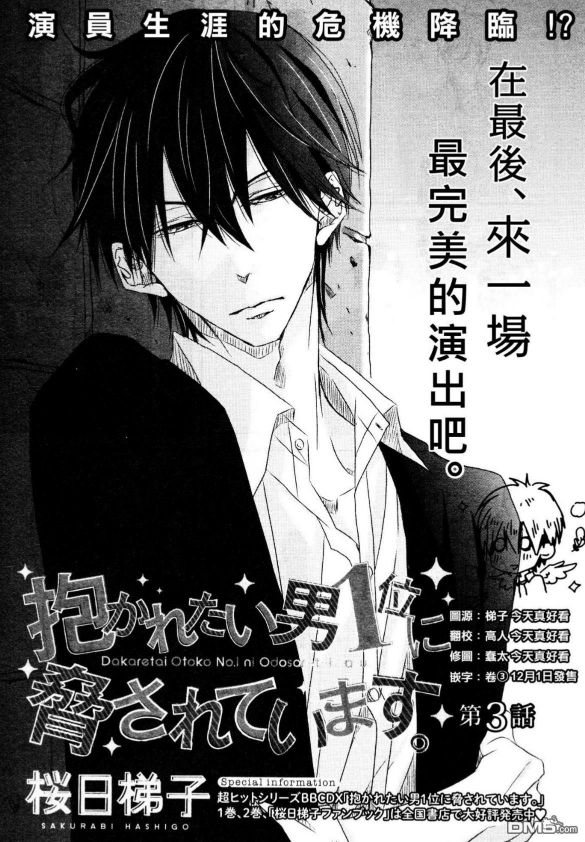 我让最想被拥抱的男人给威了漫画,第11话1图