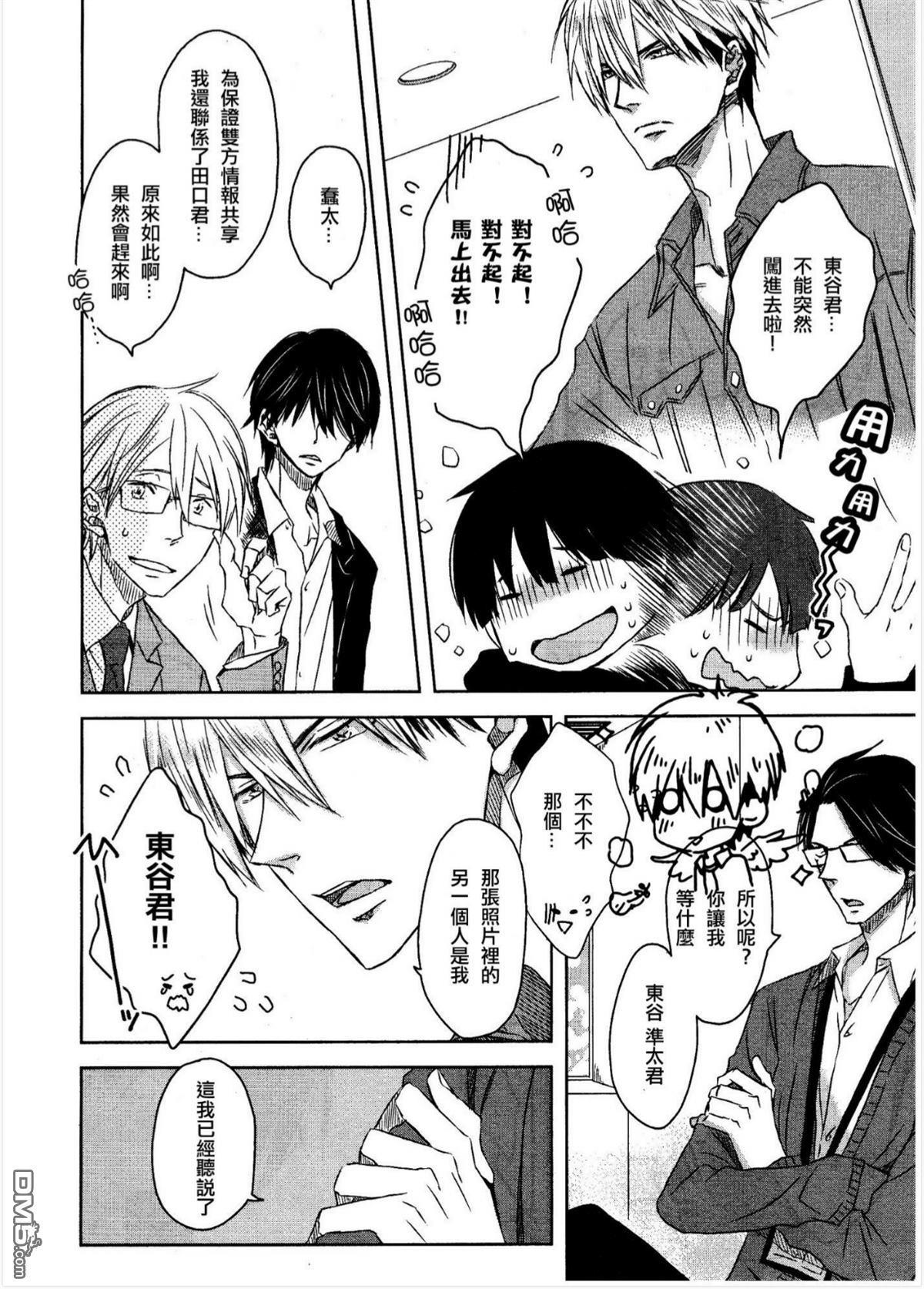 我让最想被拥抱的男人给威了漫画,第11话4图