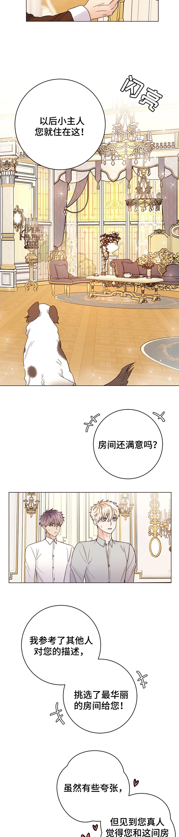 主人的英语怎么读漫画,第58章：值得吗2图