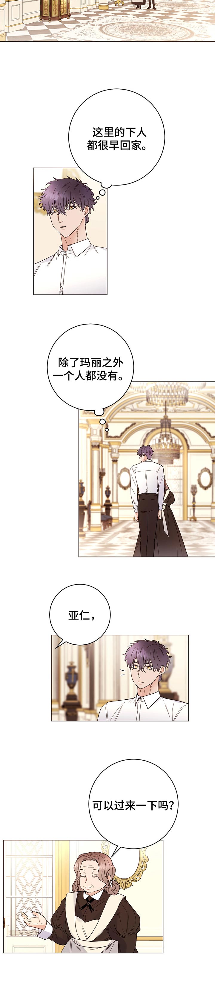 主人的英语怎么读漫画,第58章：值得吗4图