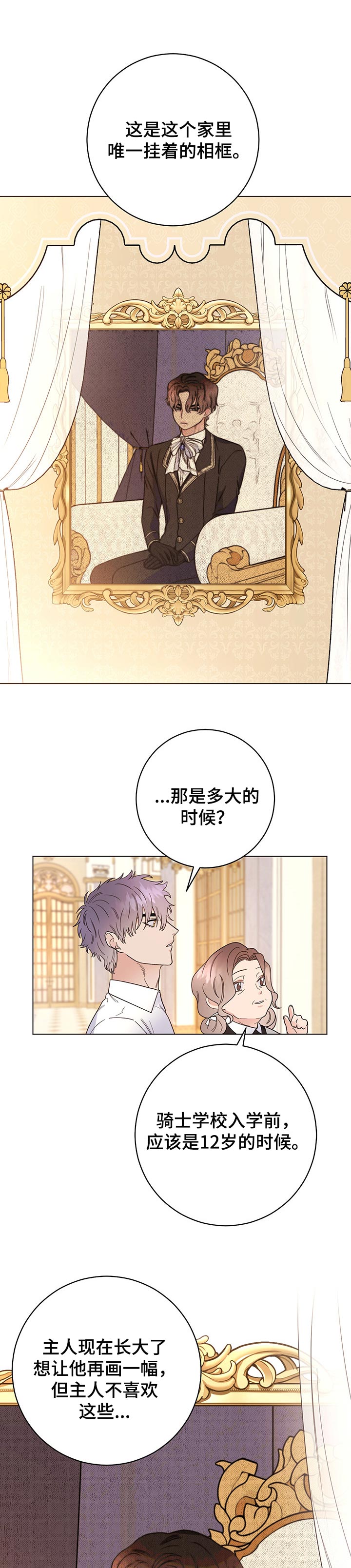主人的英语怎么读漫画,第58章：值得吗5图