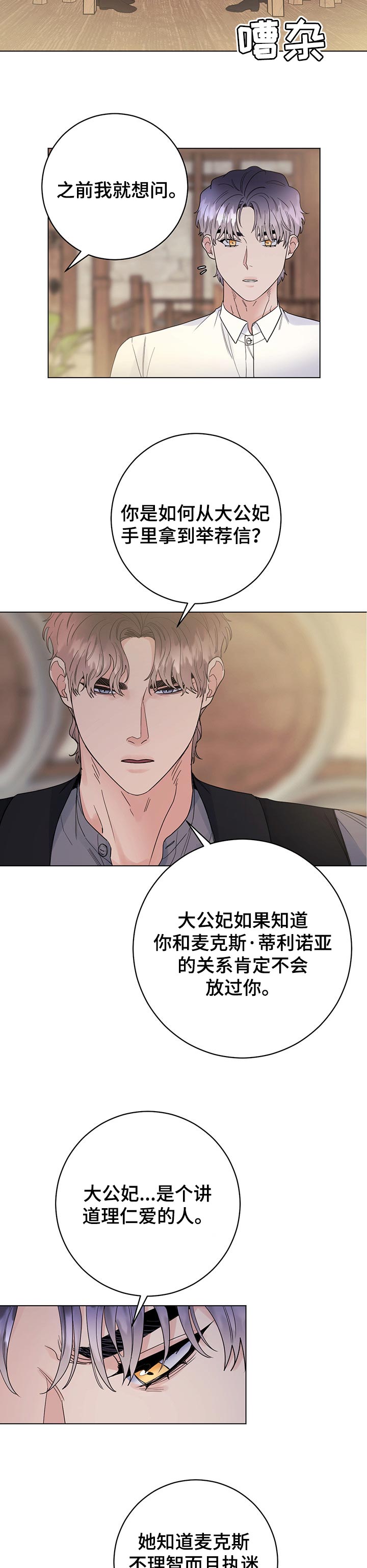 主人的规矩以及惩罚文漫画,第55章：一定会保护你3图