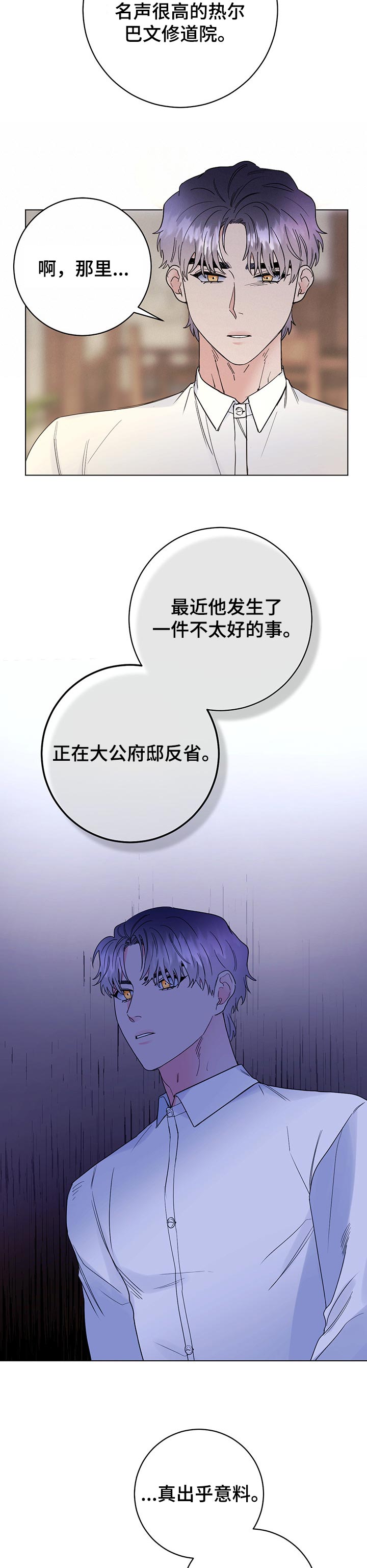 主人的规矩以及惩罚文漫画,第55章：一定会保护你5图