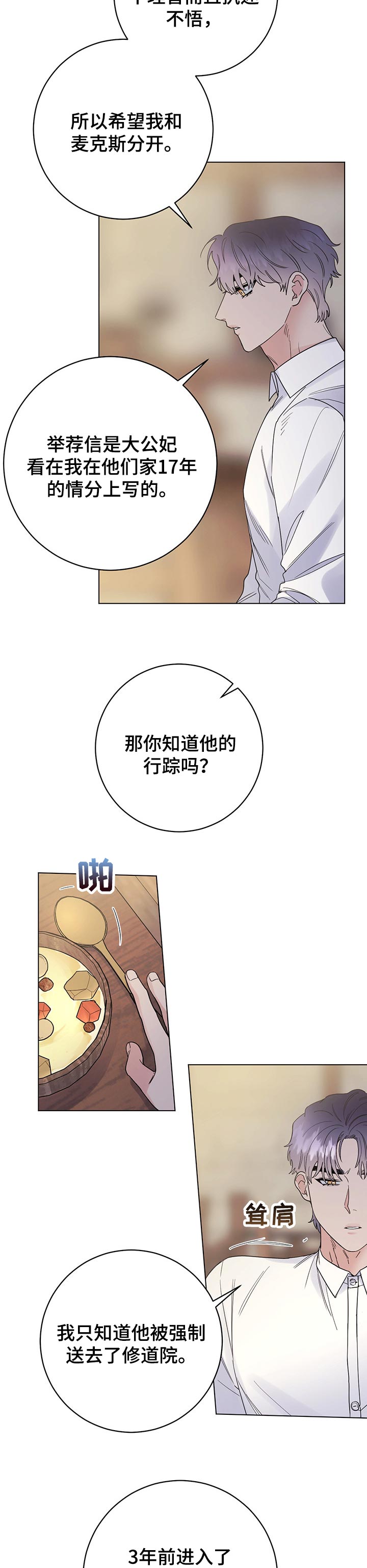 主人的规矩以及惩罚文漫画,第55章：一定会保护你4图