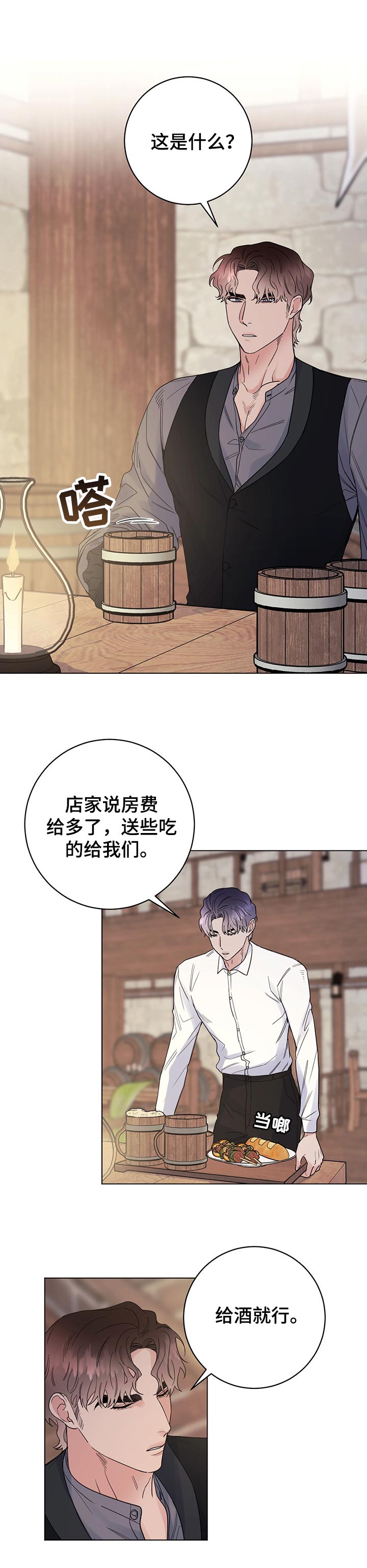 主人的规矩以及惩罚文漫画,第55章：一定会保护你1图