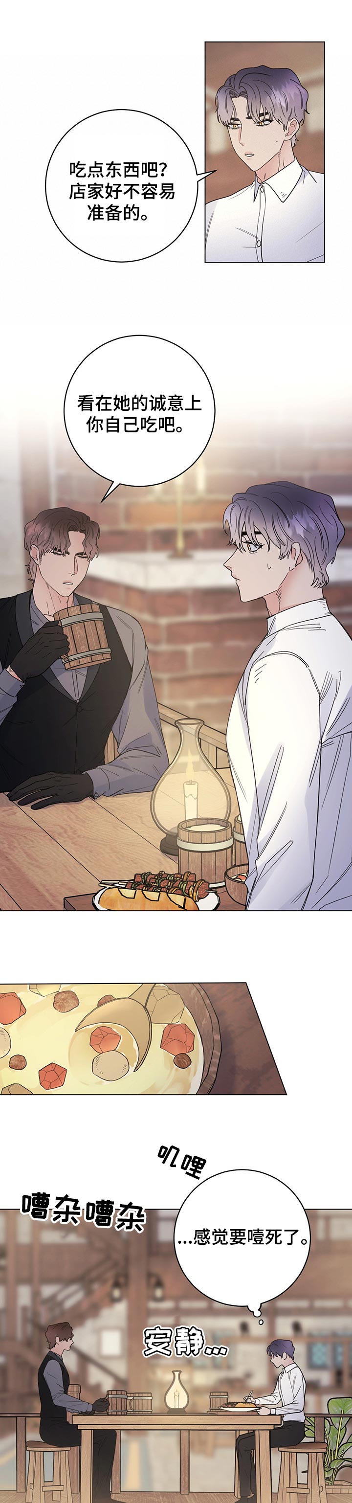 主人的规矩以及惩罚文漫画,第55章：一定会保护你2图