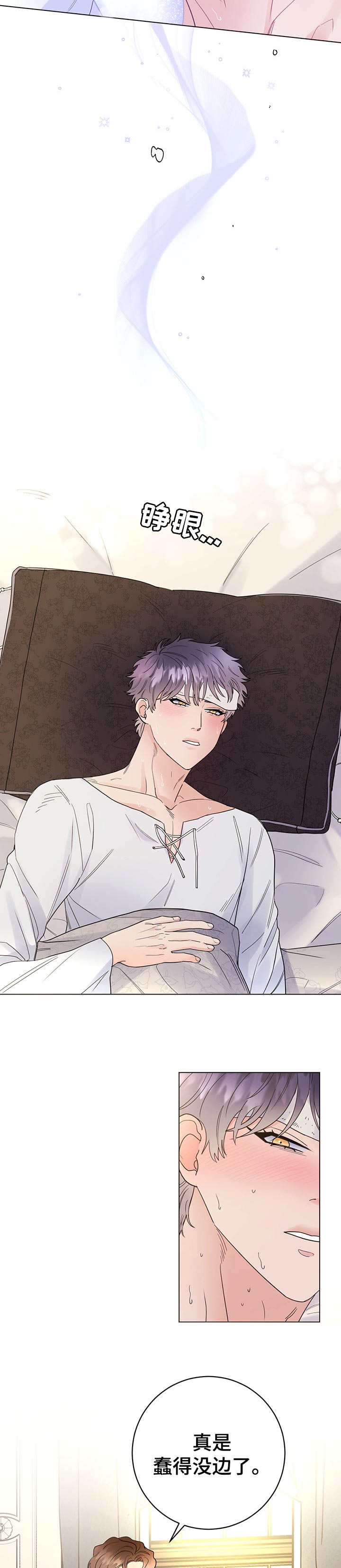 主人的英语怎么读漫画,第52章：承受2图